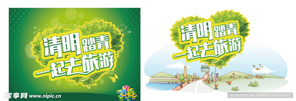 清明节海报