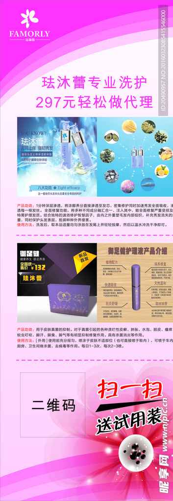 珐沐蕾X展架