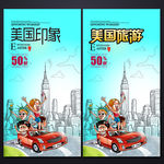 美国旅游