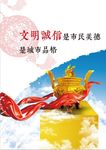 文明诚信