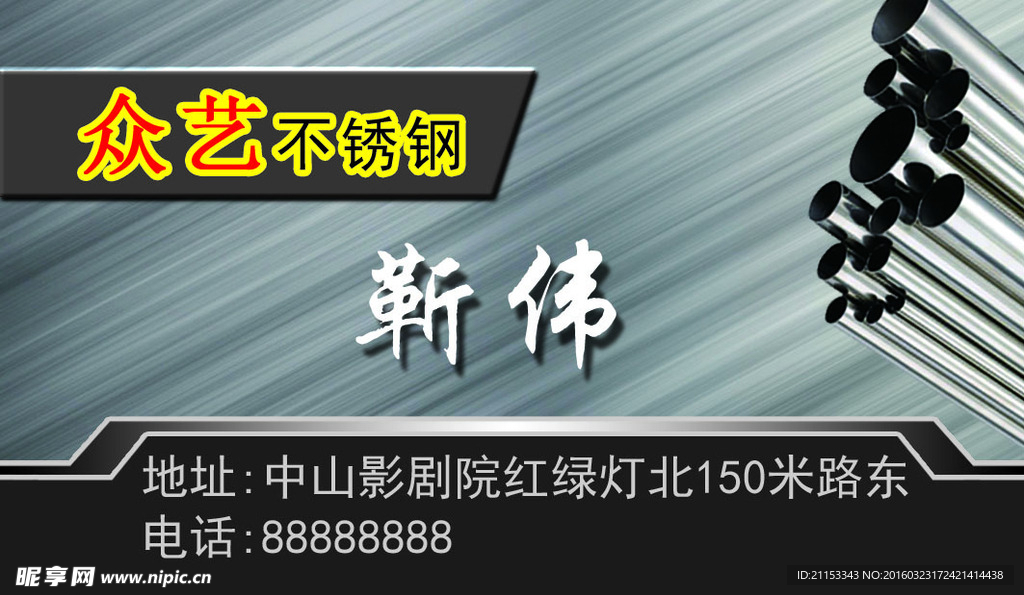 不锈钢名片
