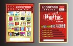 LOOOPOOO 传单