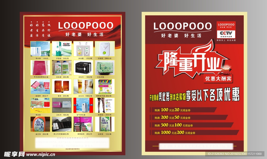 LOOOPOOO 传单