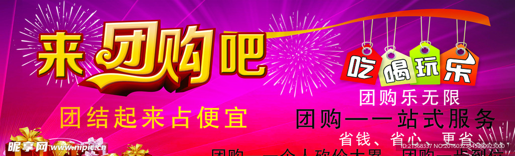 团购