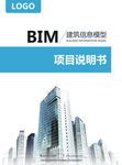 简洁BIM封面设计