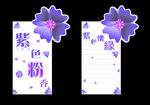 紫色小花