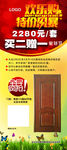 羚羊时代木门 展架