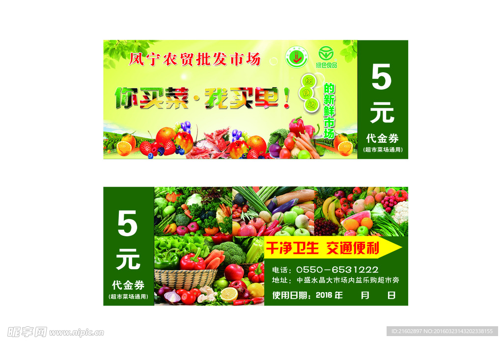 农贸市场菜市场优惠券