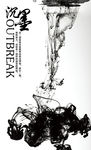 沉墨 水墨 展板 公司 广告
