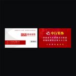 红色德泰墙纸名片