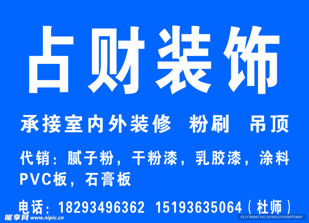装饰门头