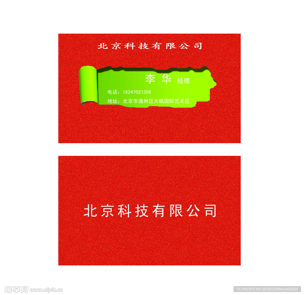 手撕名片