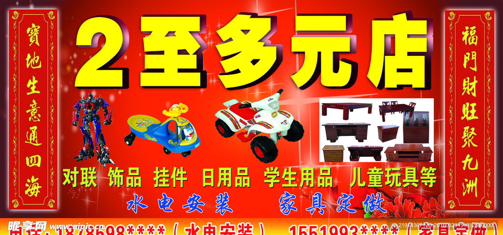 2元至多元店