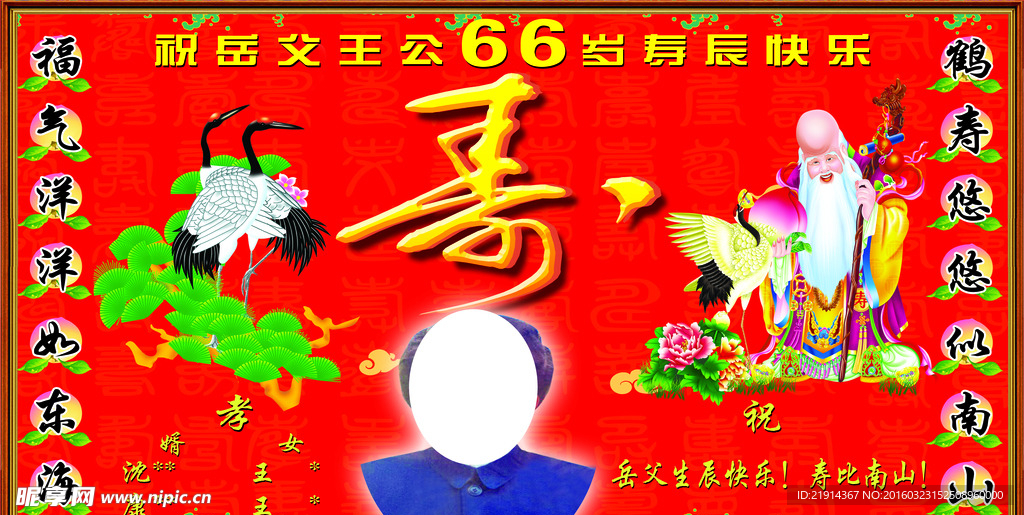祝寿