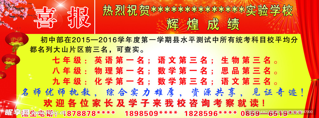喜报