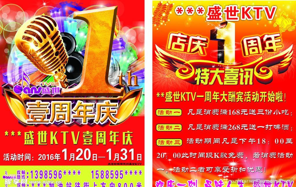 KTV一周年活动庆典宣传单