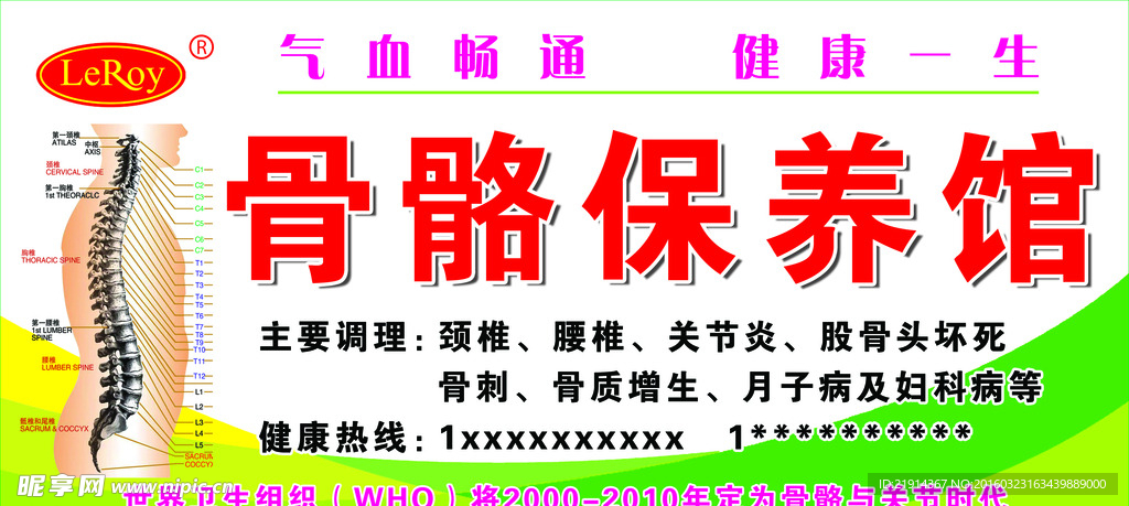 骨骼保养馆