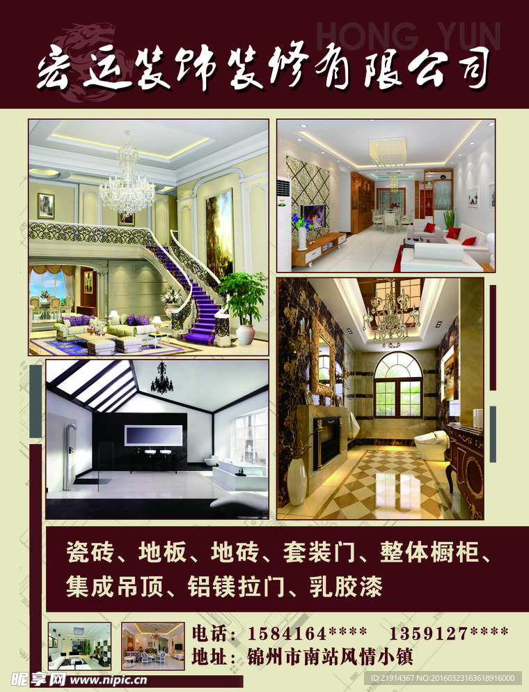 装饰装修宣传单