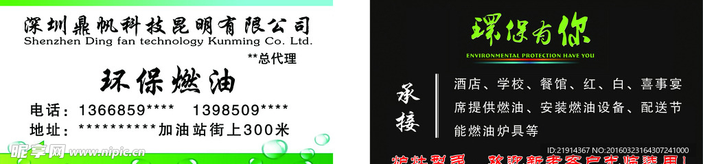 环保燃油名片正反面