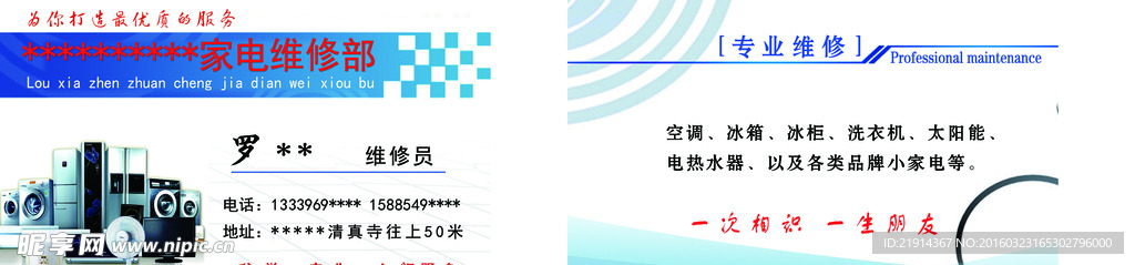家电维修名片