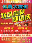 海尔电器中秋国庆