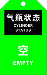 气瓶状态牌