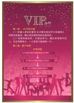 VIP卡宣传单