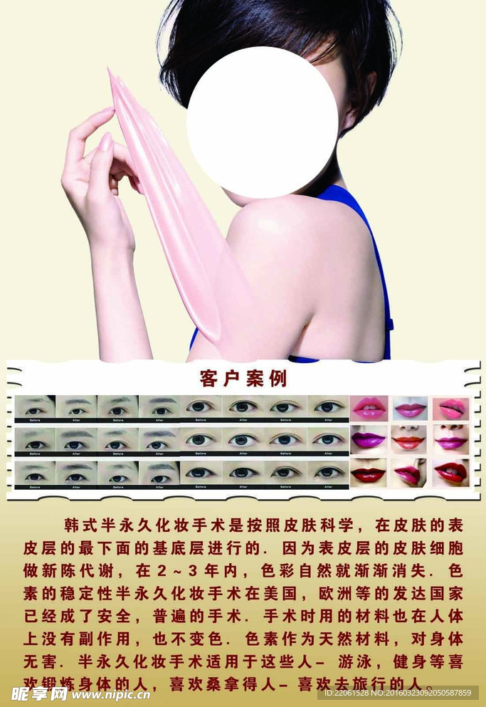 韩式半永久