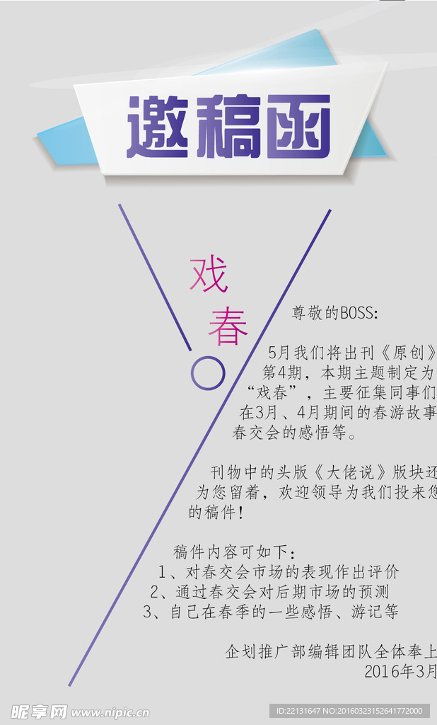西装样式邀请函