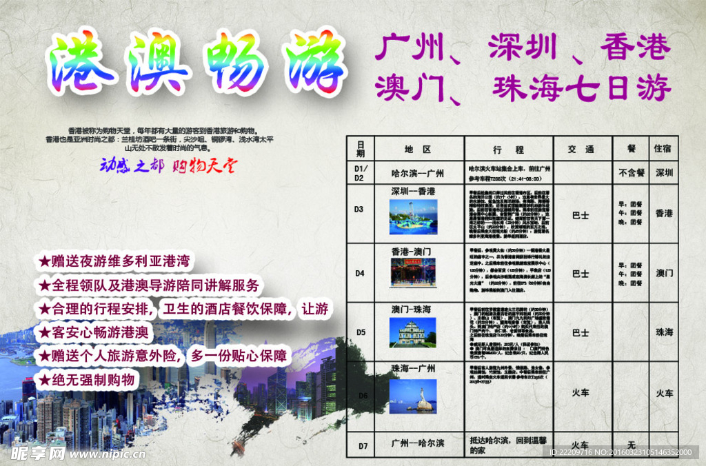 旅游宣传页