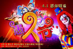 愚人节快乐