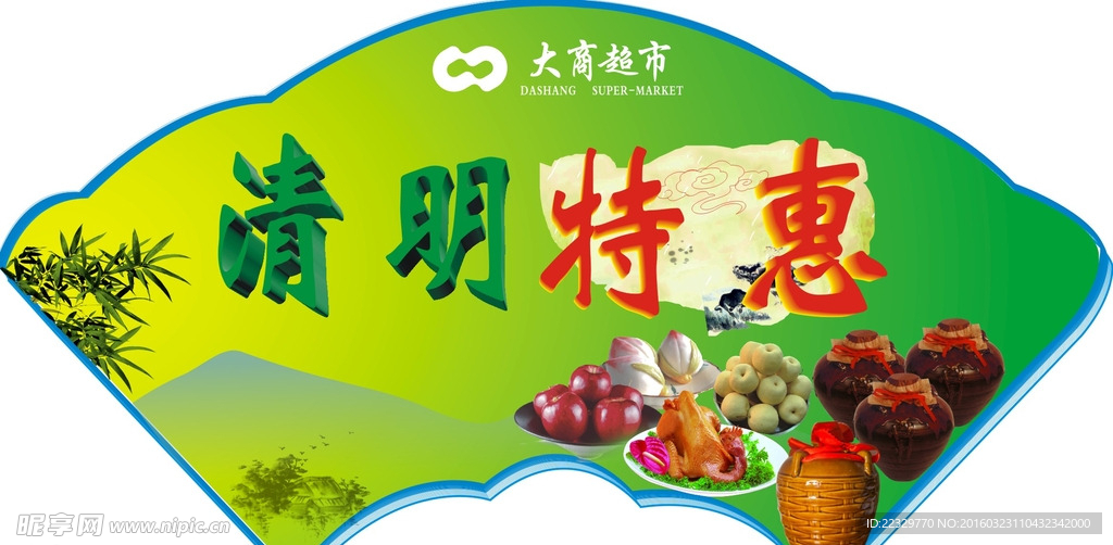 清明