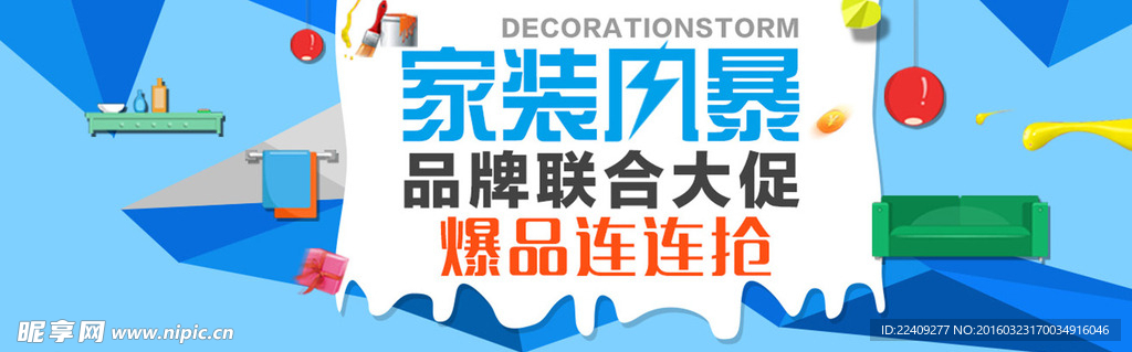 家装活动海报