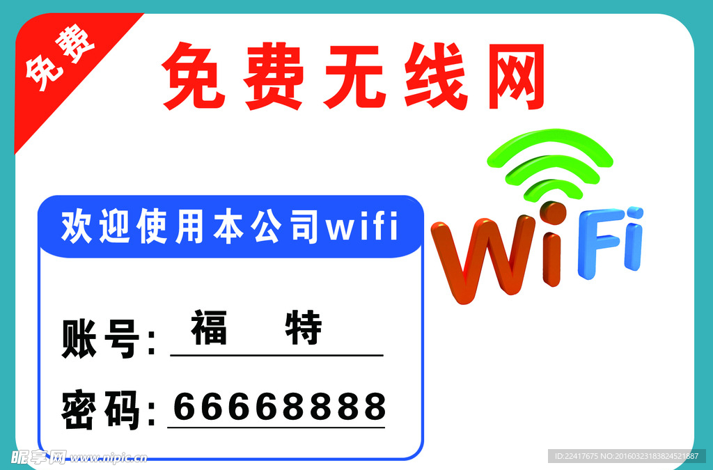 wifi素材