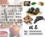 药材 批发 零售 中药