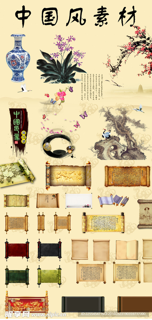 中国风元素