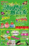 清明踏青超市海报DM