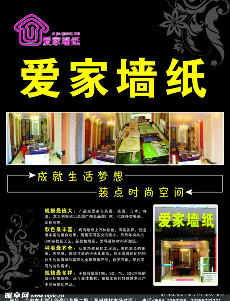 爱家墙纸