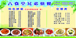 食堂菜谱