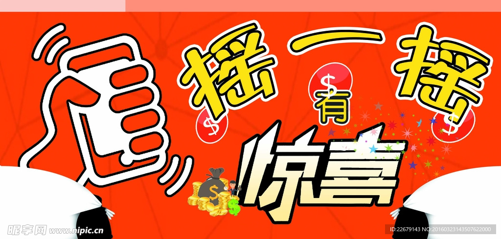 摇一摇