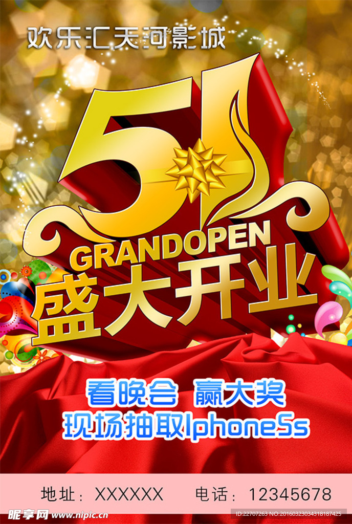 五一盛大开业