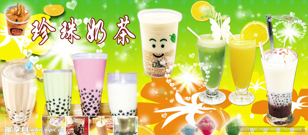 珍珠奶茶psd
