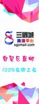 三国城跨境平台展架