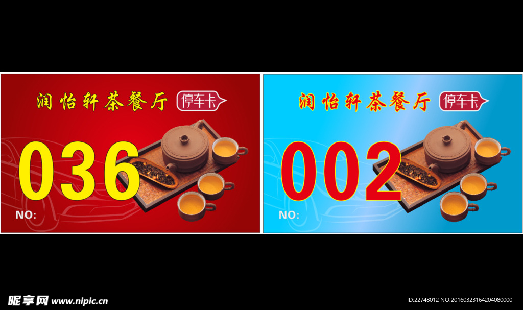 停车卡