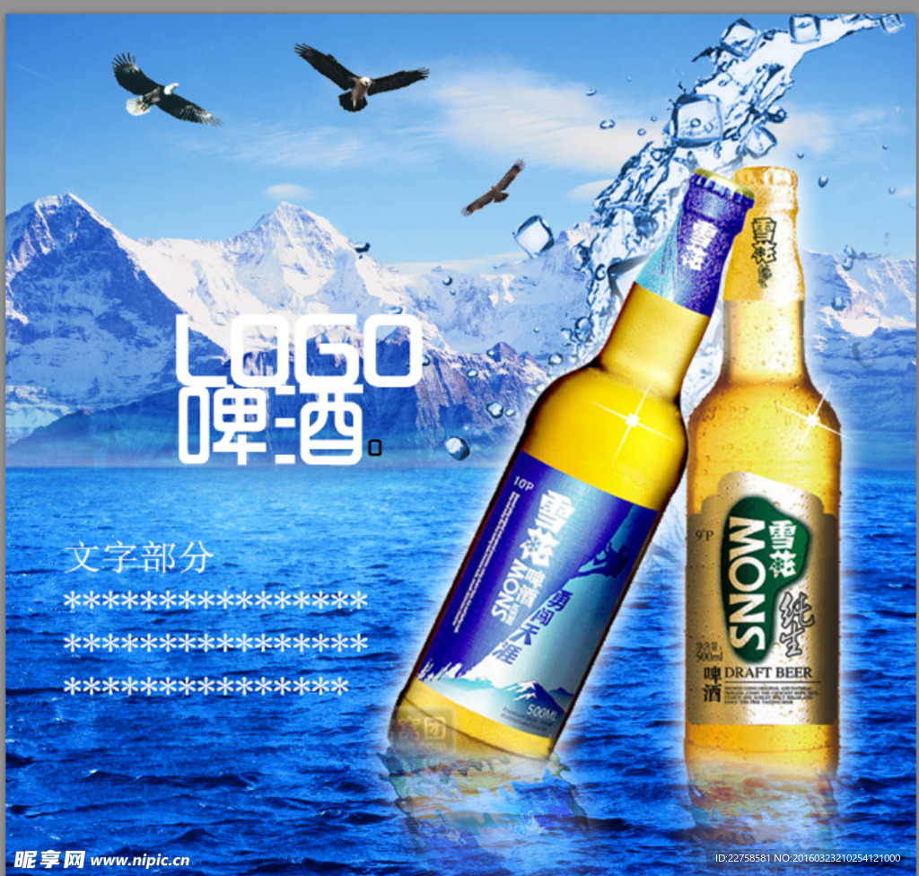 啤酒海报
