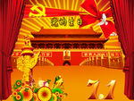 庆祝七一党