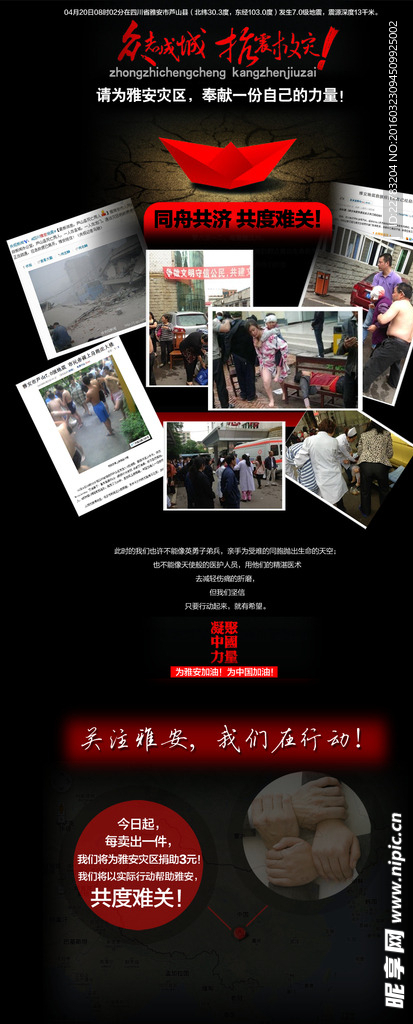 祈福默哀宣传图