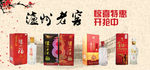 泸州老窖特价活动宣传图