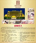 方华大酒店