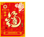 福喜酒